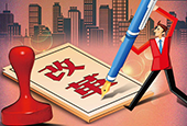 国企改革政策密集推动：总体方案渐行渐近